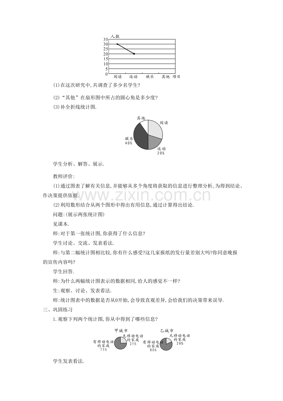 秋七年级数学上册 5.4 从图表中的数据获取信息教学设计 （新版）沪科版-（新版）沪科版初中七年级上册数学教案.doc_第2页