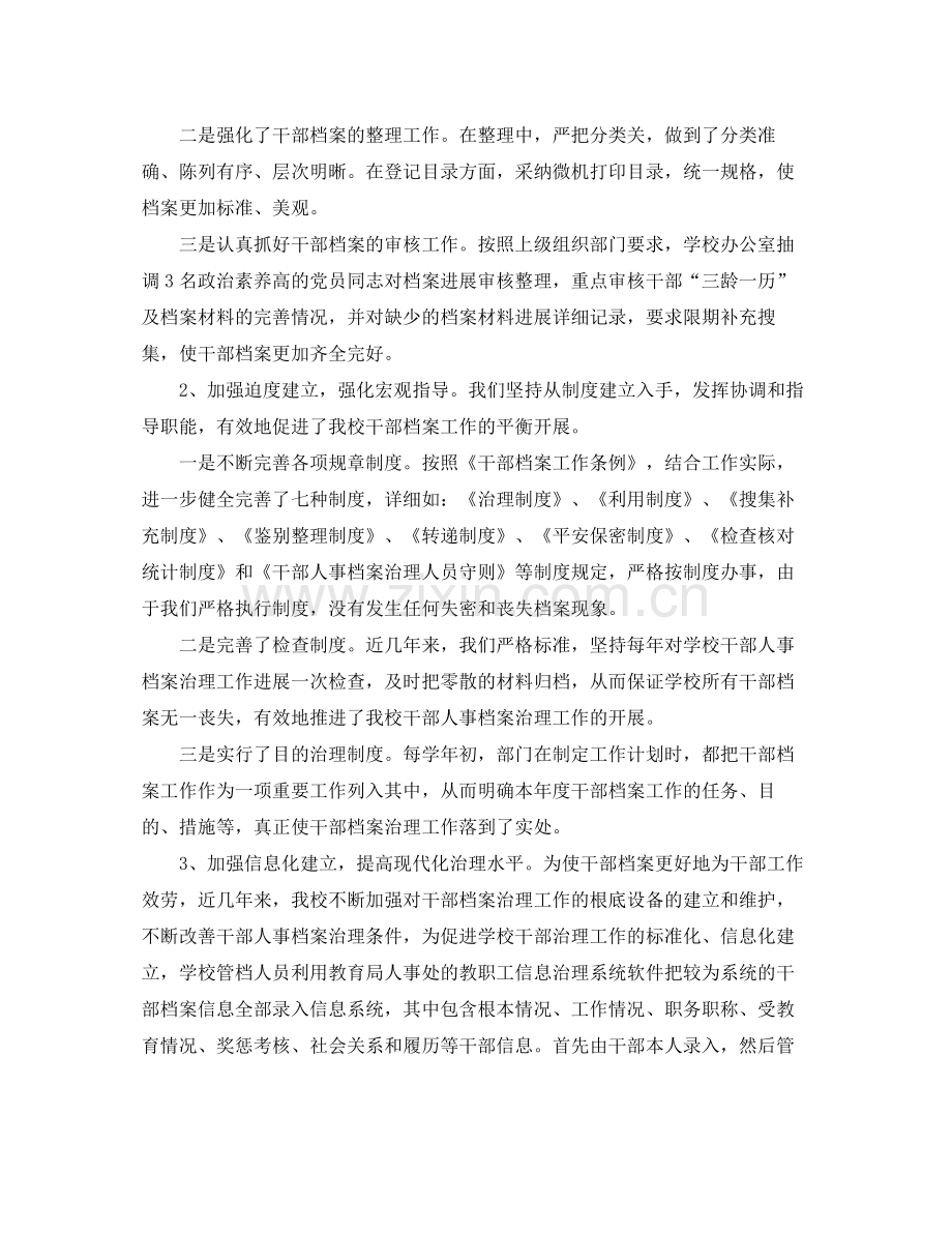 干部人事档案专项审核工作参考总结范文.docx_第2页