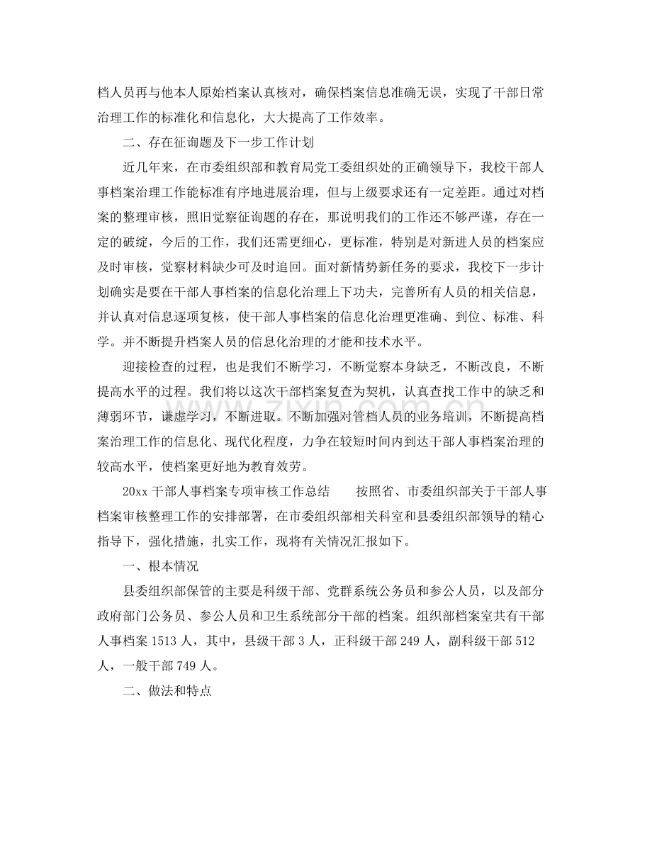 干部人事档案专项审核工作参考总结范文.docx_第3页