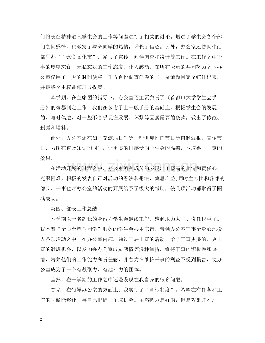 学生会办公室学期末工作总结范文.docx_第2页