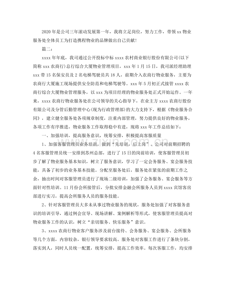 物业管理经理个人工作总结.docx_第3页