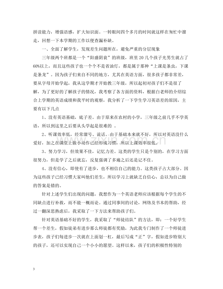 的老师年终工作总结.docx_第3页