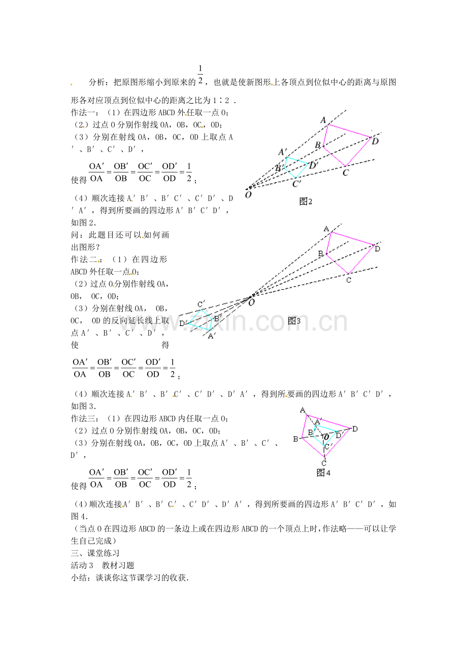 秋九年级数学上册 4.8 位似图形（第1课时）教案 （新版）北师大版-（新版）北师大版初中九年级上册数学教案.doc_第2页