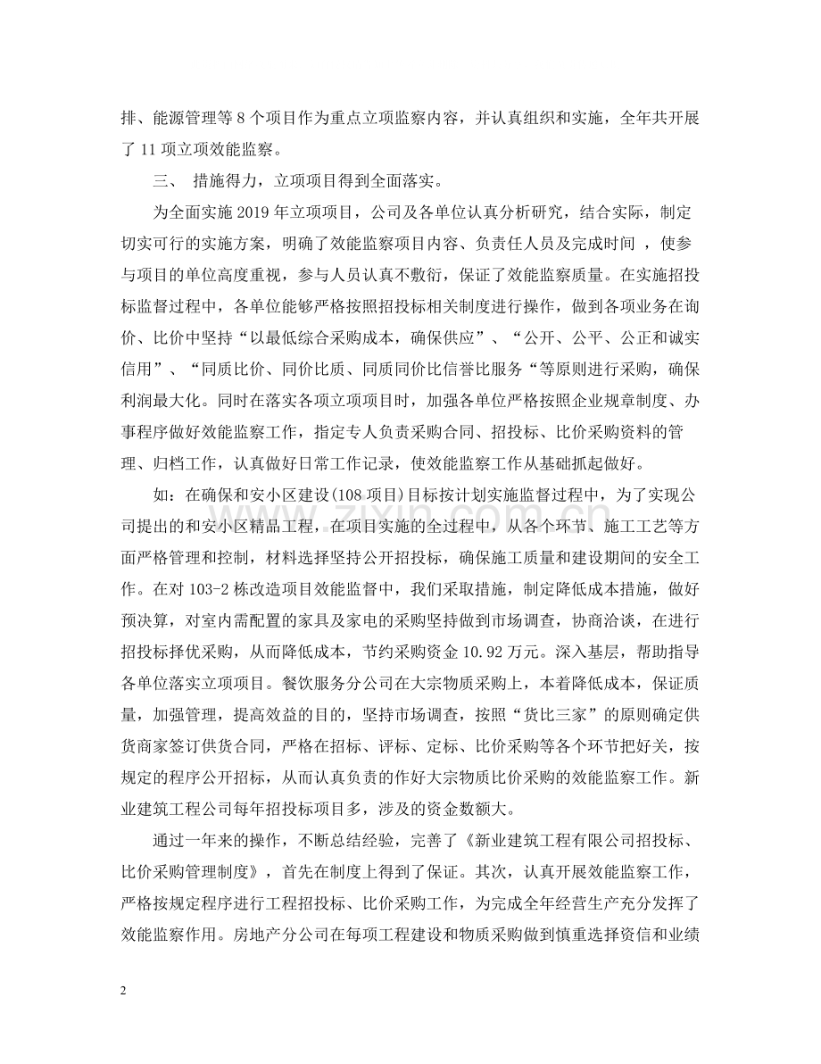 效能监察年度工作总结2.docx_第2页