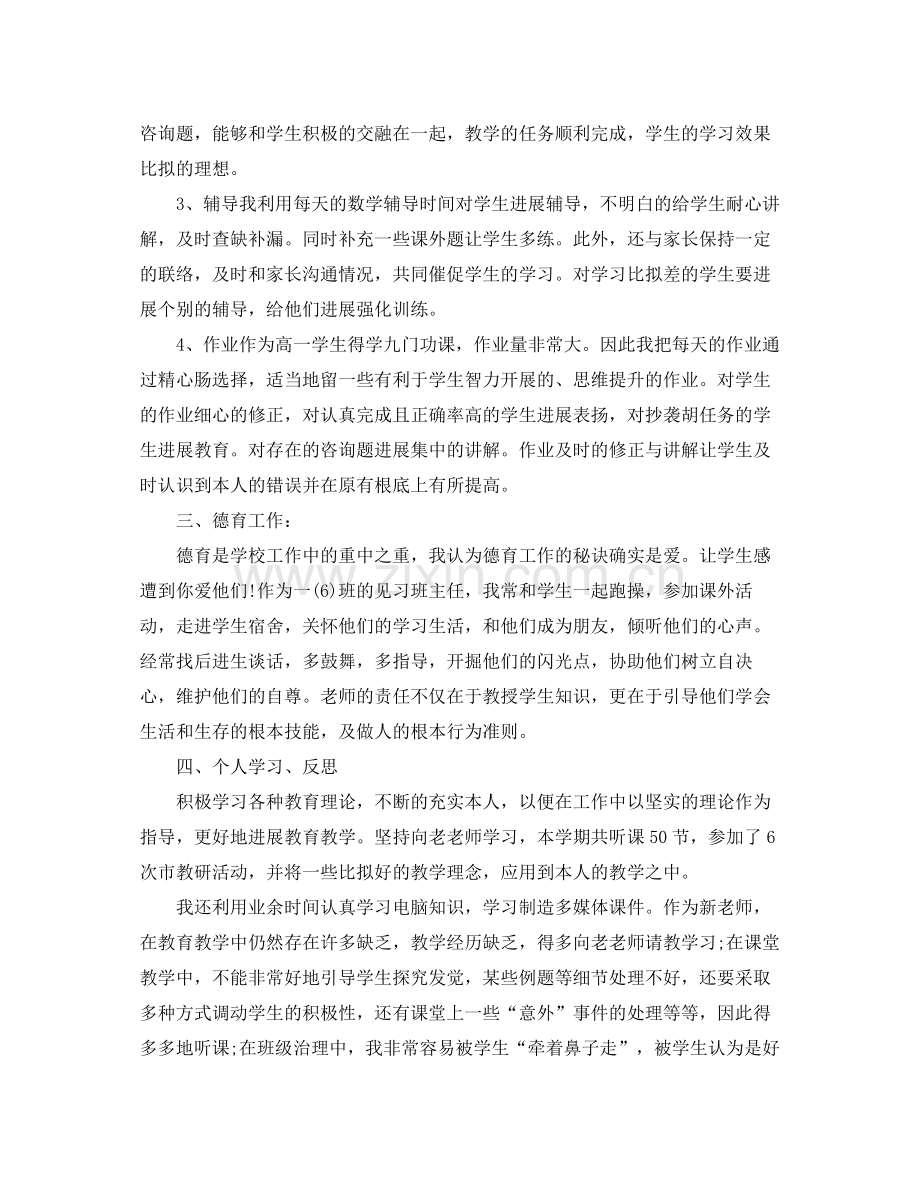 新教师个人工作年度参考总结（通用）.docx_第2页