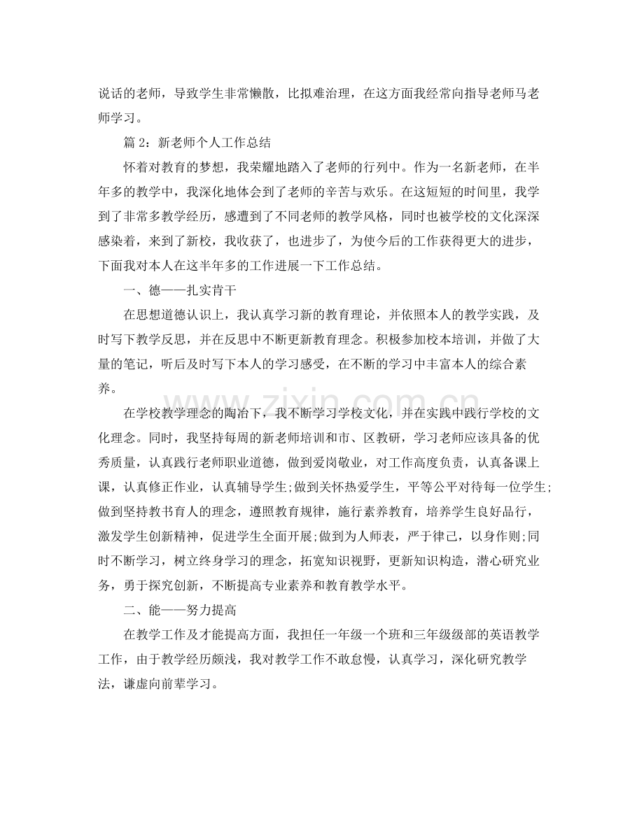 新教师个人工作年度参考总结（通用）.docx_第3页