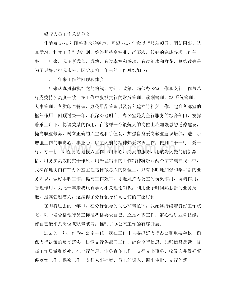 银行人员个人的工作总结报告 .docx_第3页