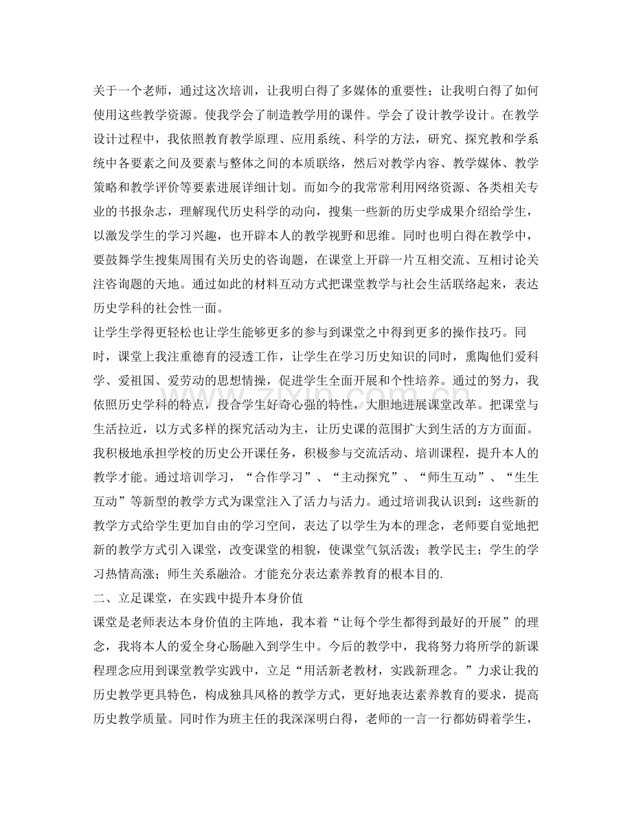 新教师岗前培训自我参考总结（通用）.docx_第2页