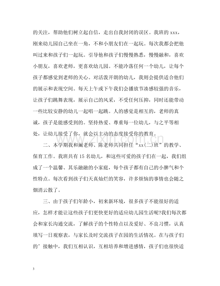 幼儿园教师自我评价「」.docx_第3页