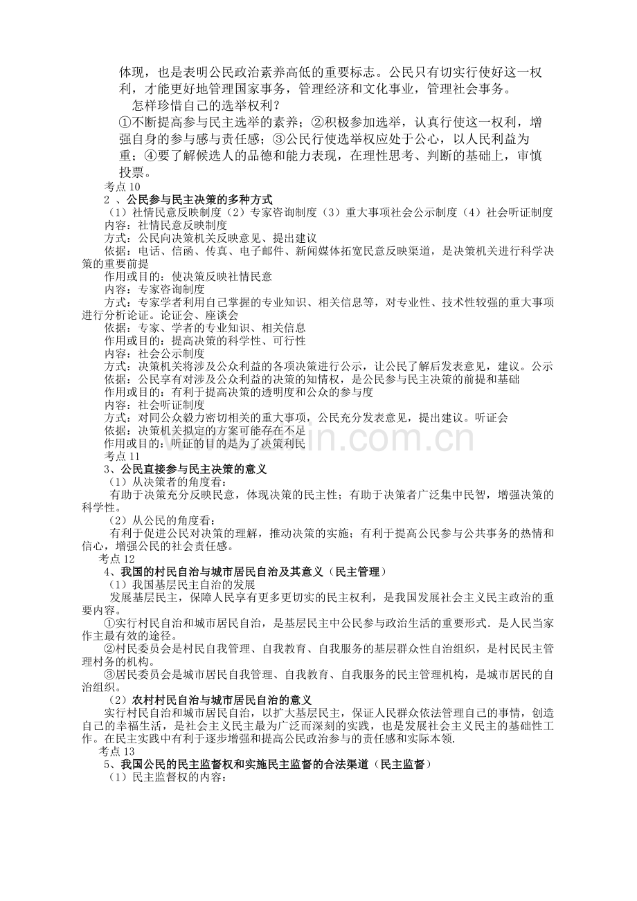 2021年高考政治考点全面精析《政治生活》51个考点总结.docx_第3页