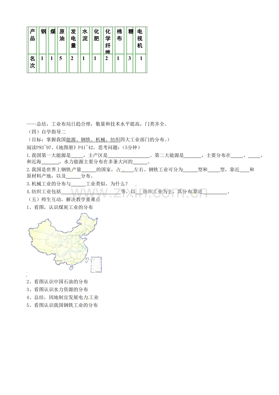 八年级地理上册《4.2 工业（第1课时）》教案 （新版）湘教版-（新版）湘教版初中八年级上册地理教案.doc_第2页