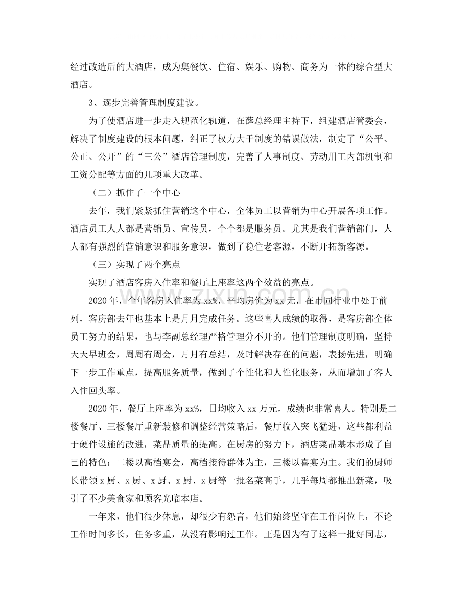 酒店总经理年终总结三篇.docx_第2页