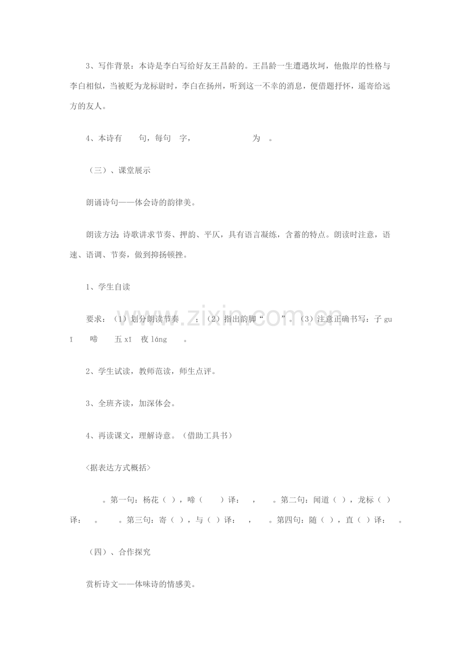 七年级语文上册 《闻王昌龄左迁龙标遥有此寄》教学设计 苏教版.doc_第2页