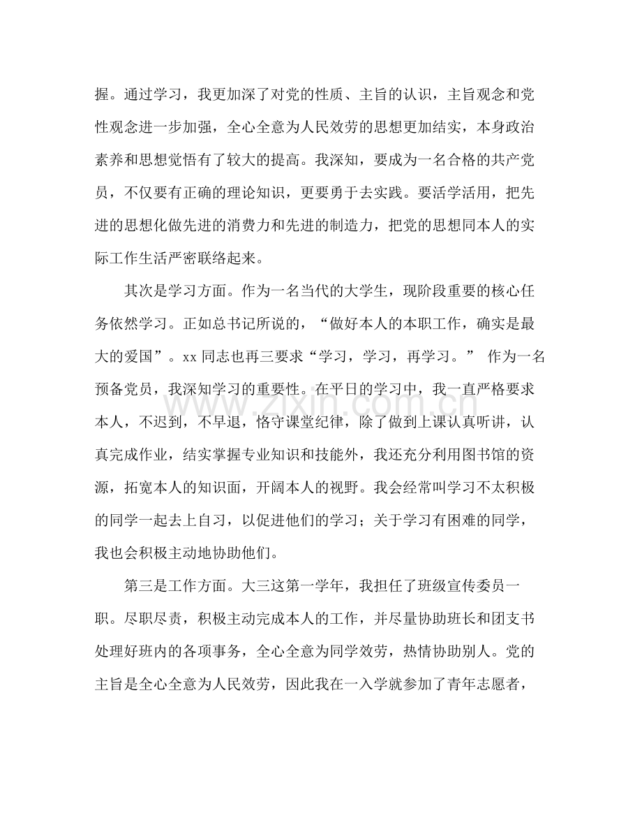 大学生预备党员个人参考总结（通用）.docx_第2页