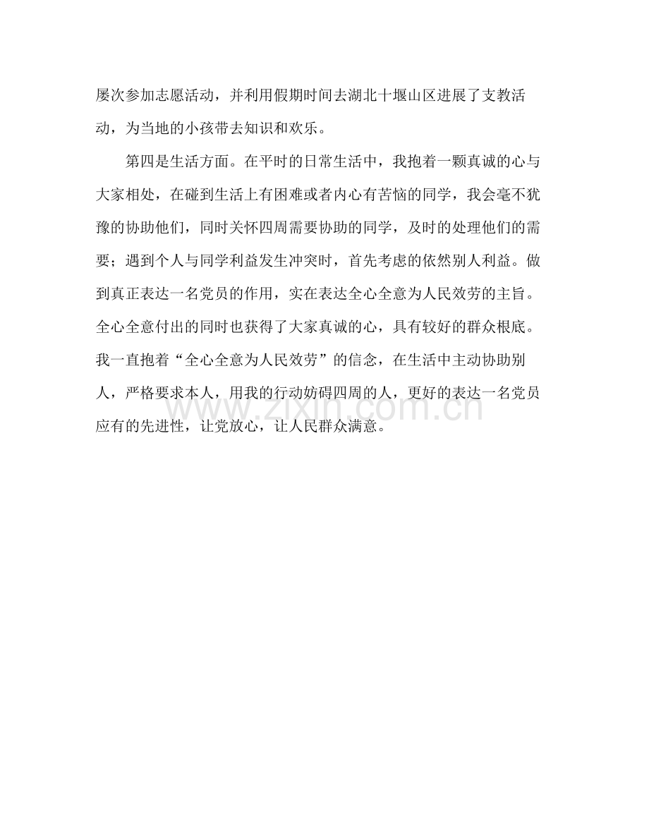 大学生预备党员个人参考总结（通用）.docx_第3页