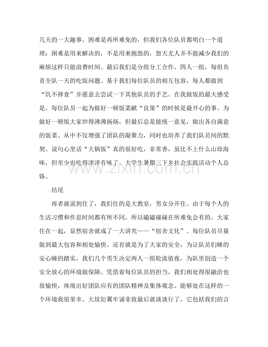 2020年大学生暑期三下乡社会实践活动个人总结.docx_第2页