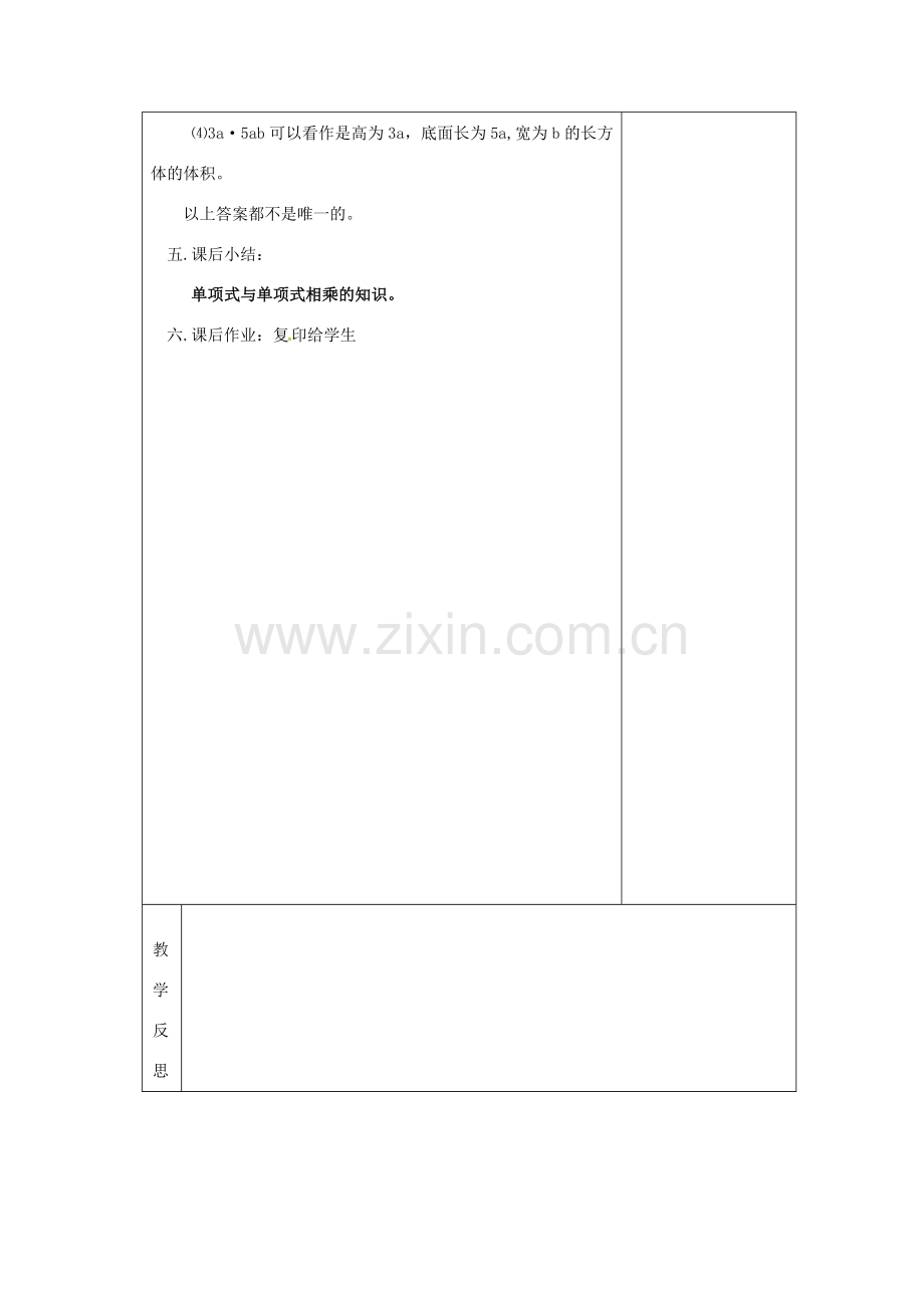 吉林省长春市双阳区八年级数学上册 第12章 整式的乘除 12.2 整式的乘法 12.2.1 单项式与单项式相乘教案 （新版）华东师大版-（新版）华东师大版初中八年级上册数学教案.doc_第3页