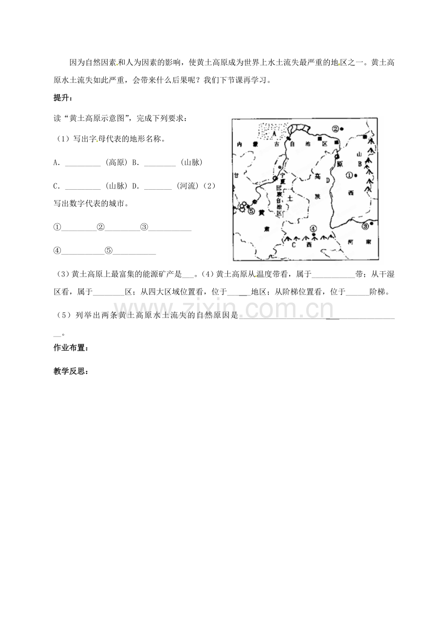 初中部八年级地理下册《6.3 沟壑纵横的特殊地形区—黄土高原（第1课时）》教案 （新版）新人教版-（新版）新人教版初中八年级下册地理教案.doc_第3页