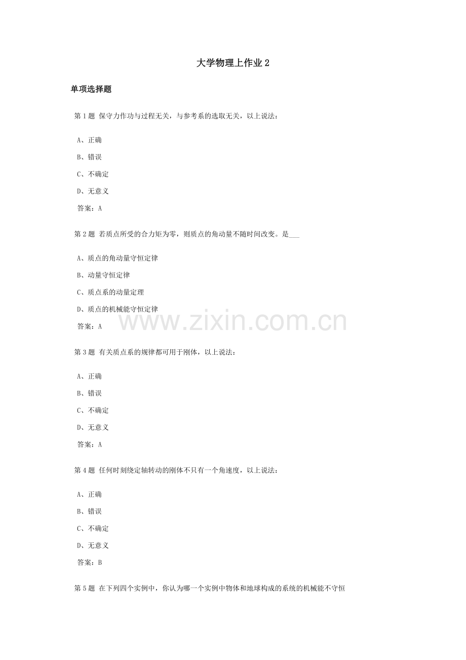 大学物理上课程作业及答案2.doc_第1页