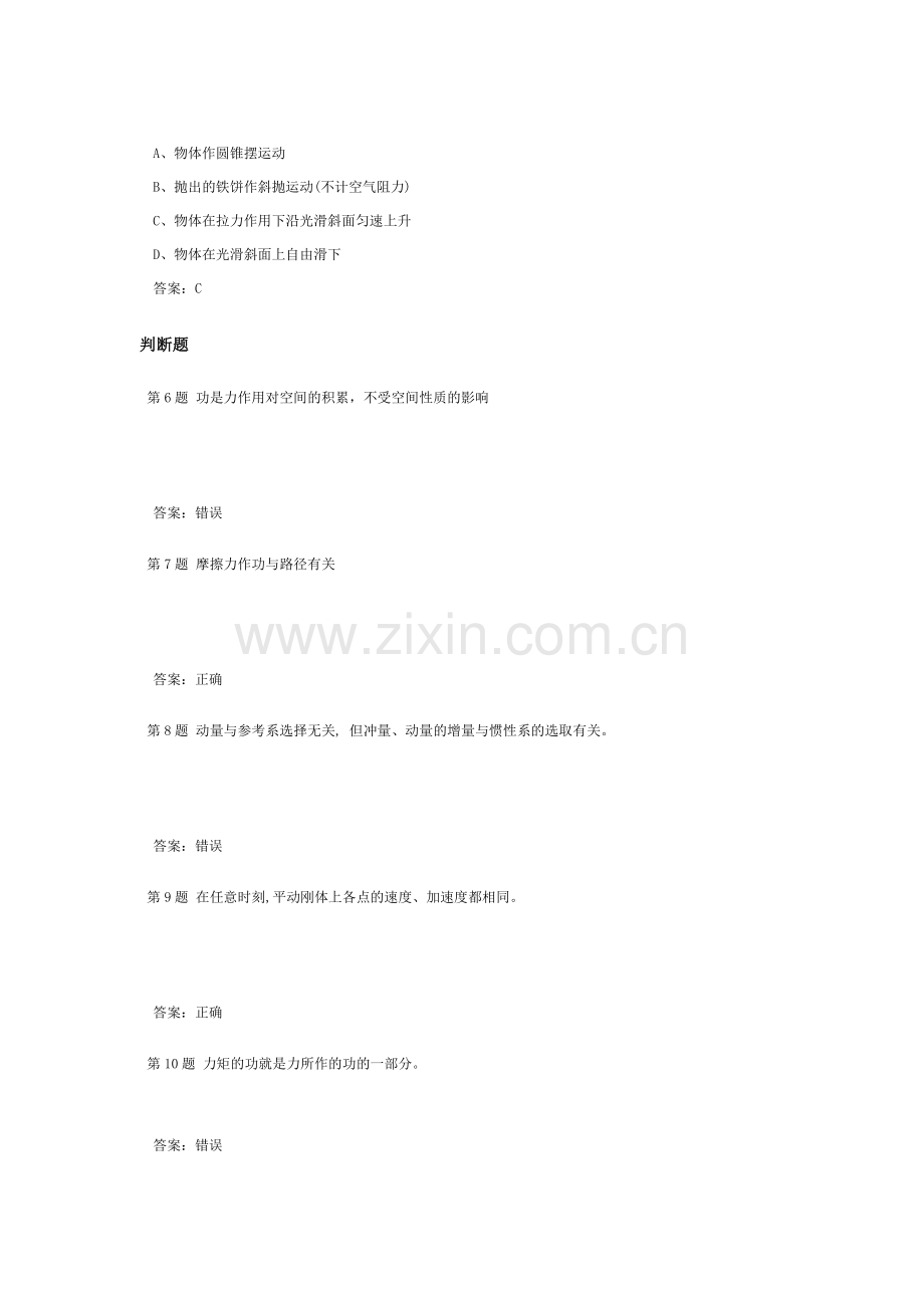 大学物理上课程作业及答案2.doc_第2页