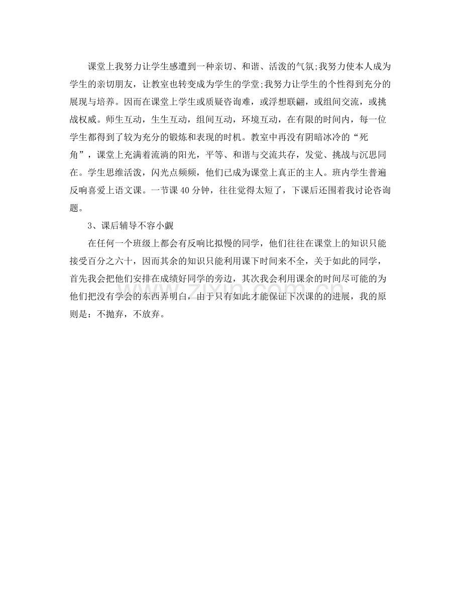 小学班主任年终自我参考总结（通用）.docx_第2页