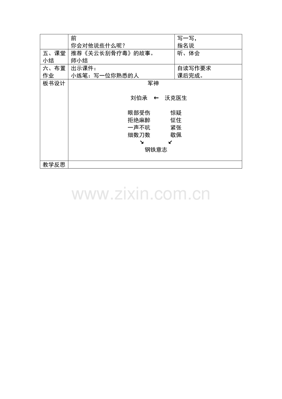 军神教案.doc_第3页