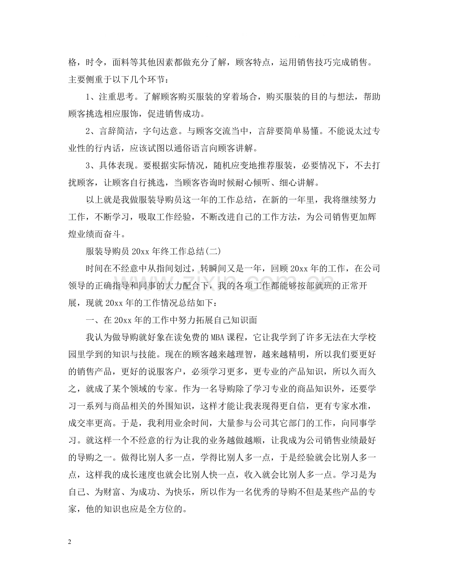 服装导购员终工作总结.docx_第2页