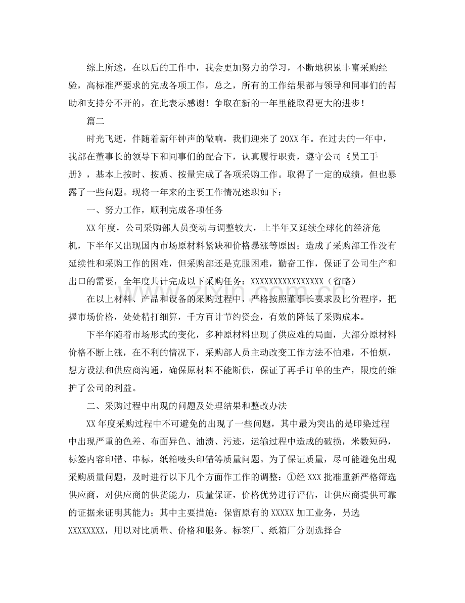 采购人员个人年终总结三篇 .docx_第2页