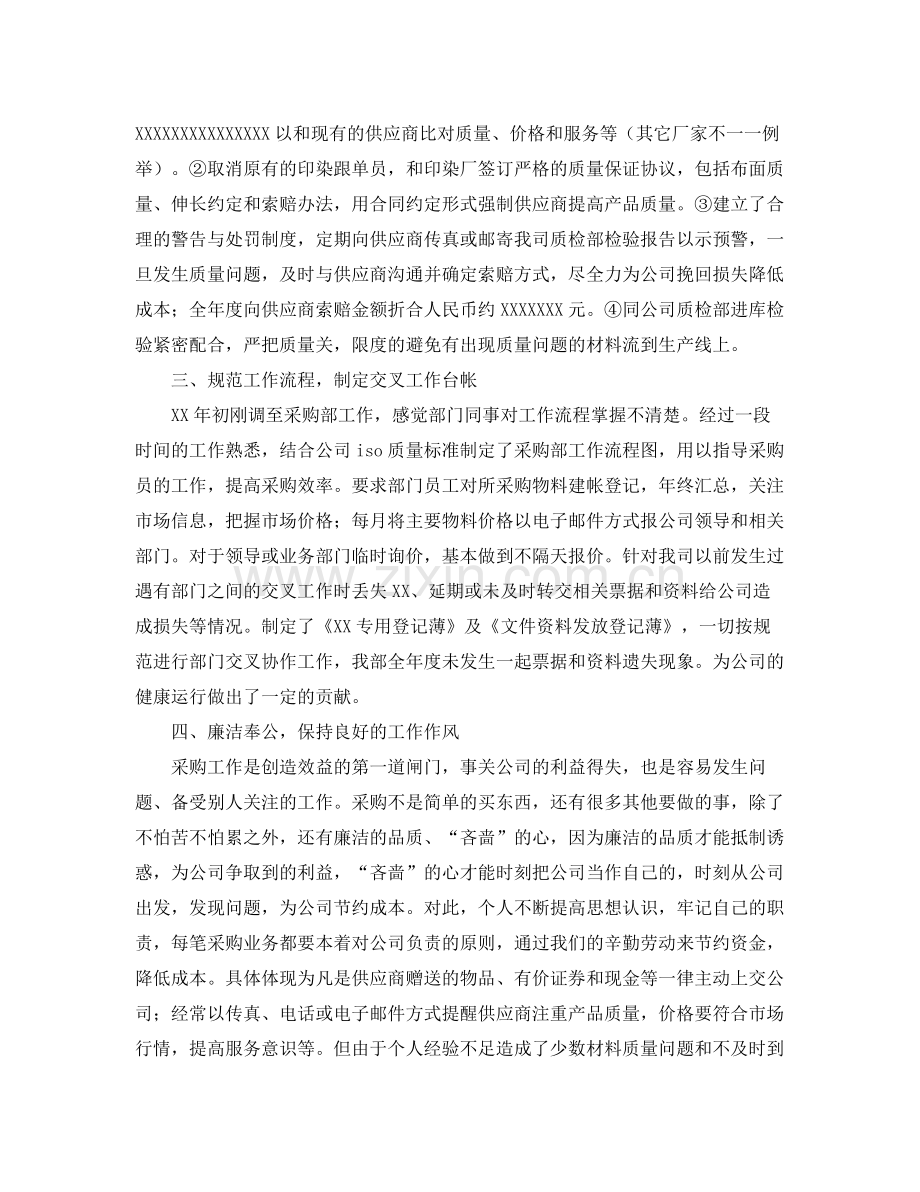 采购人员个人年终总结三篇 .docx_第3页