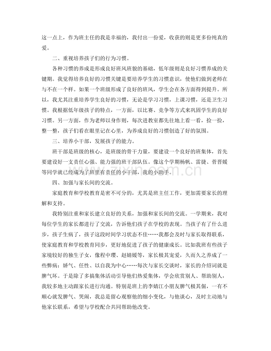 教师班级工作总结范文 .docx_第2页