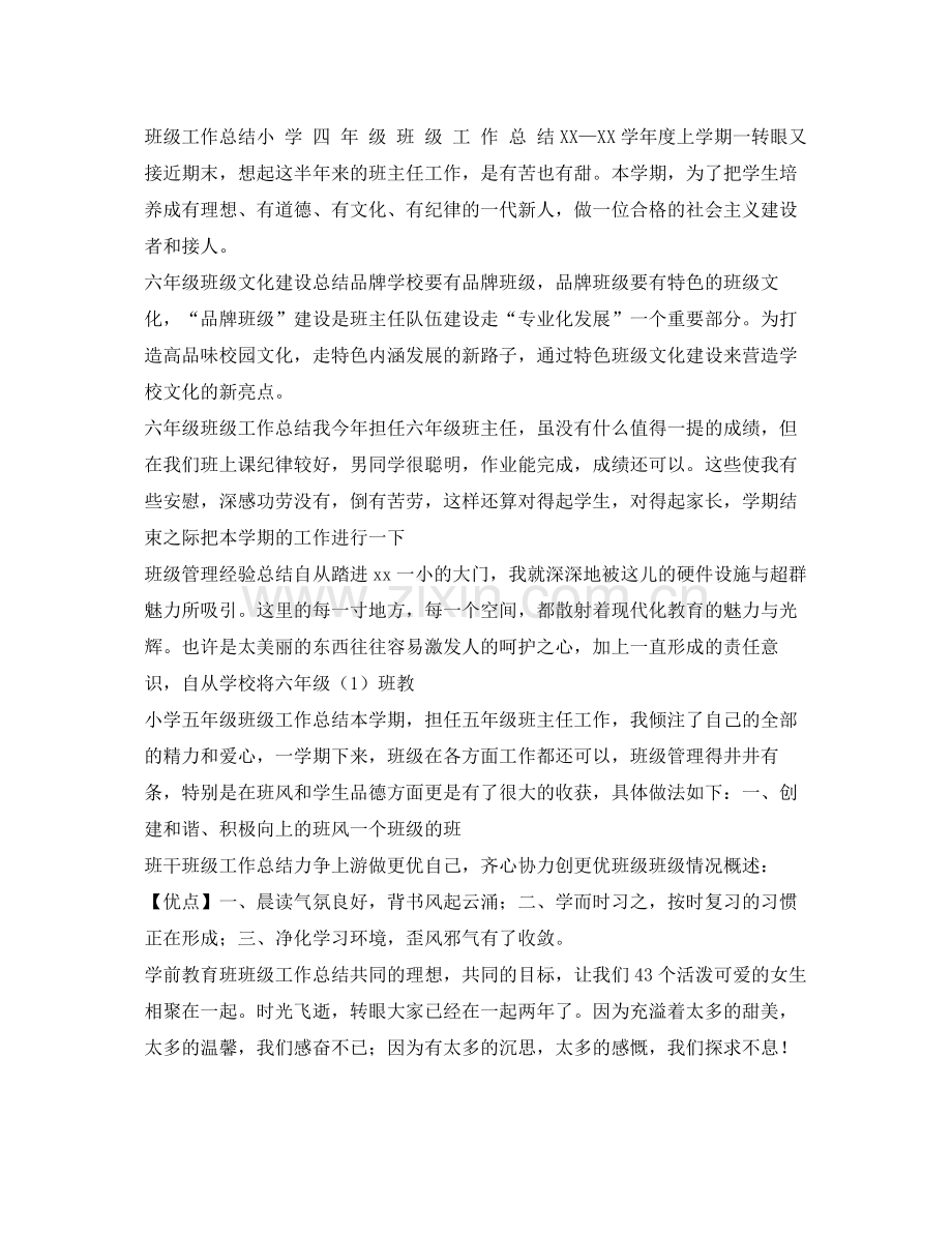 班级工作总结100篇 .docx_第2页