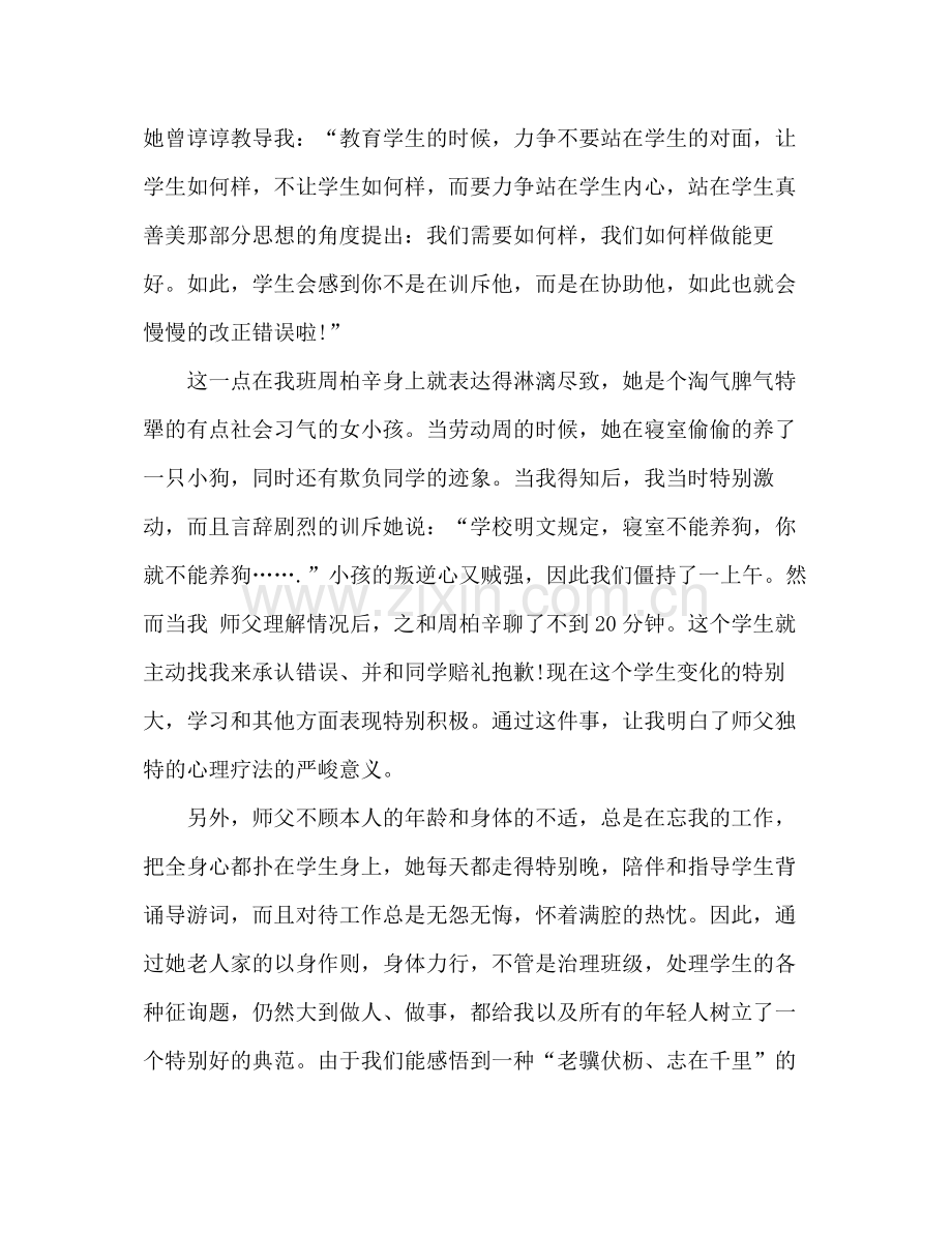 班主任工作参考总结范文_0（通用）.docx_第2页