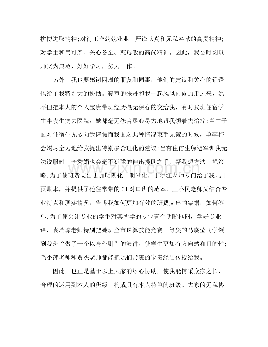 班主任工作参考总结范文_0（通用）.docx_第3页