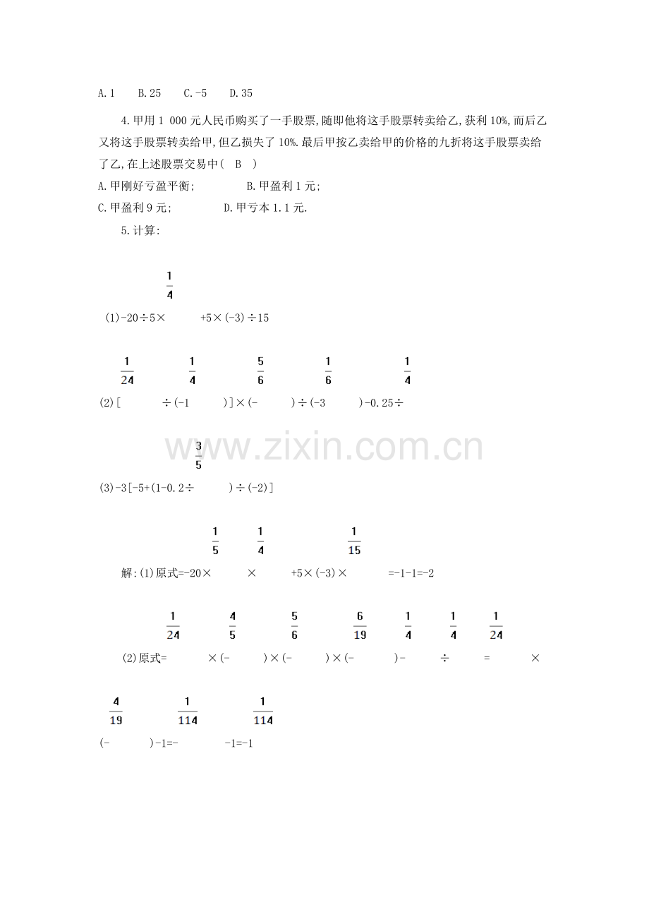 秋七年级数学上册 1.7 有理数的混合运算教案 （新版）湘教版-（新版）湘教版初中七年级上册数学教案.doc_第3页