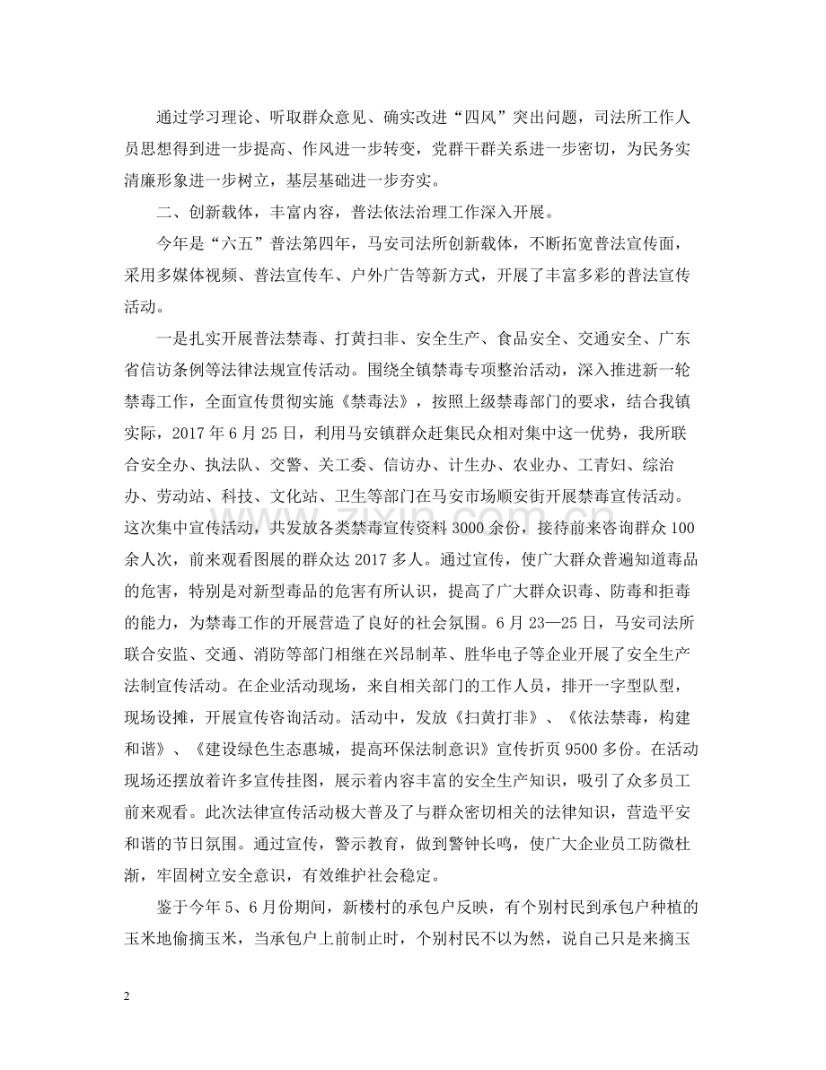 司法所年终个人总结2.docx_第2页