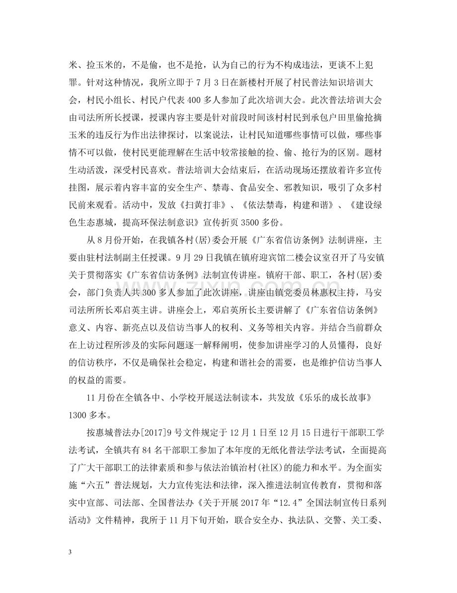 司法所年终个人总结2.docx_第3页