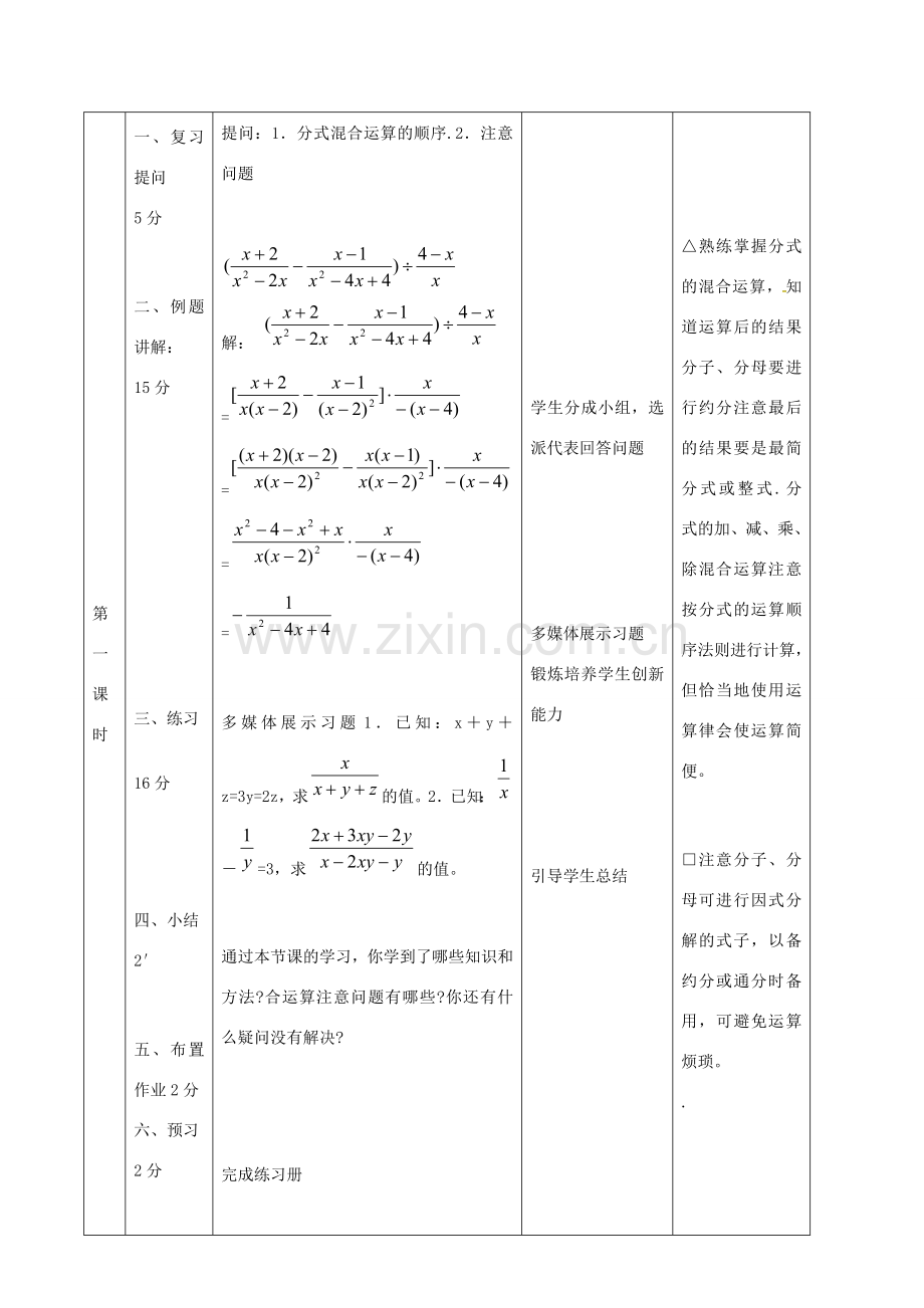 秋八年级数学上册 15.2.5 分式的混合运算教学设计 （新版）新人教版-（新版）新人教版初中八年级上册数学教案.doc_第3页