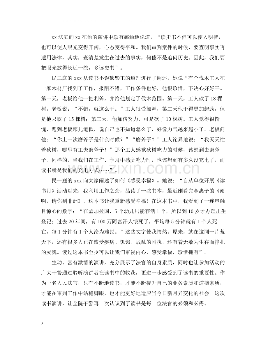 读书演讲比赛活动总结范文.docx_第3页