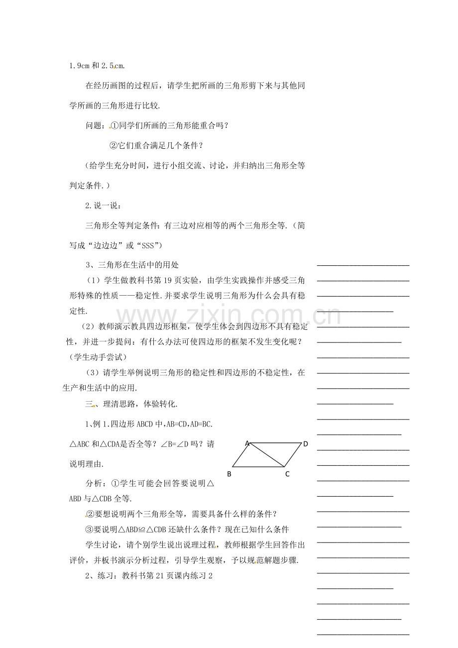 浙江省温州市瓯海区实验中学七年级数学下册 1.5三角形全等的条件（1）教案.doc_第2页