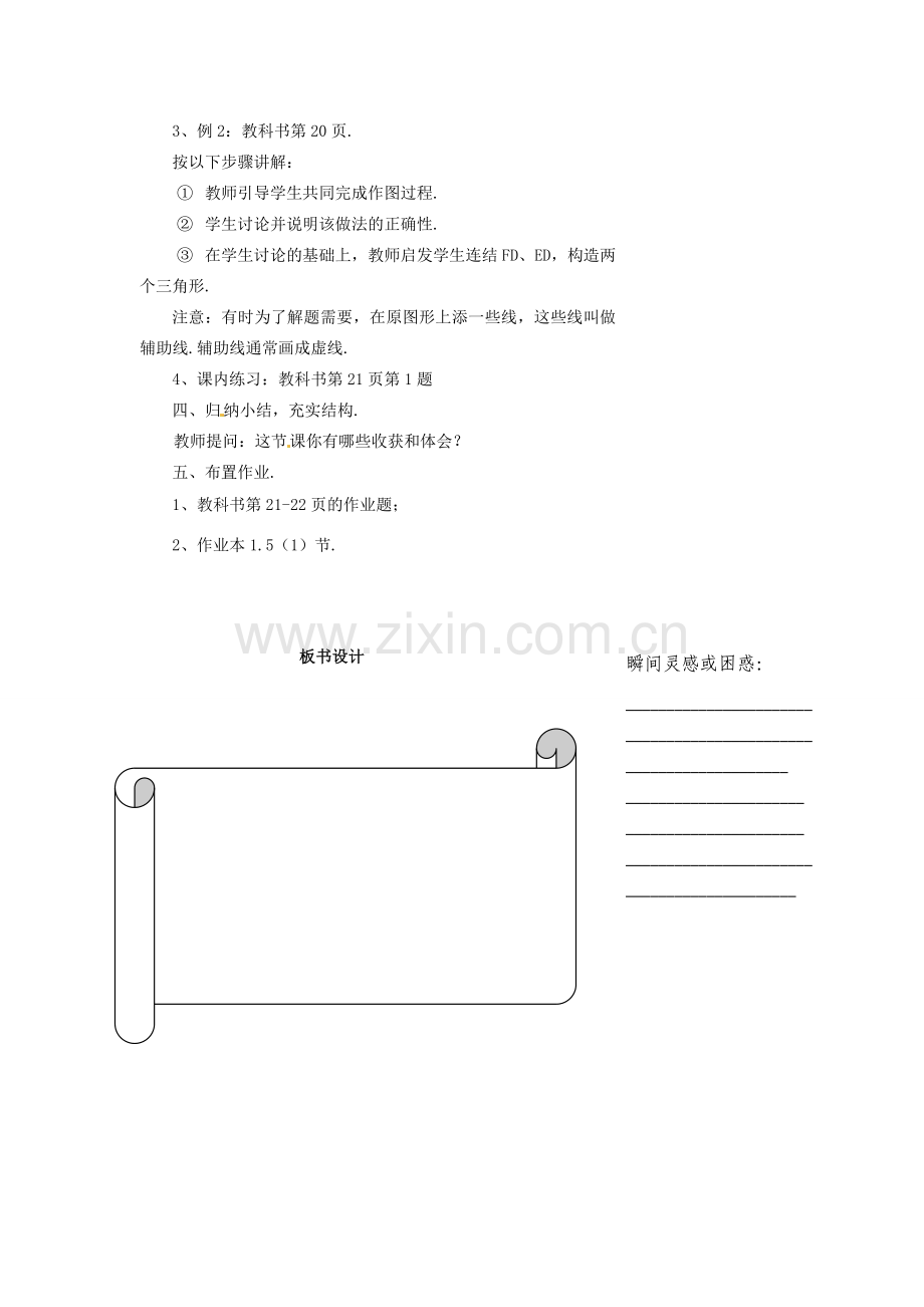 浙江省温州市瓯海区实验中学七年级数学下册 1.5三角形全等的条件（1）教案.doc_第3页