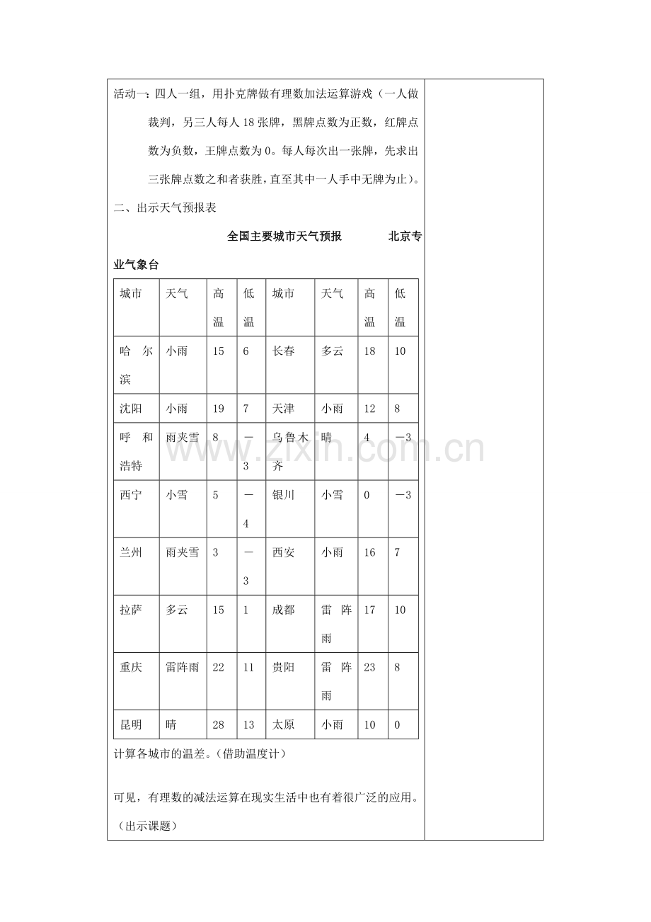 浙江省慈溪市横河初级中学七年级数学上册 2.2有理数的减法（一）教案 浙教版.doc_第2页