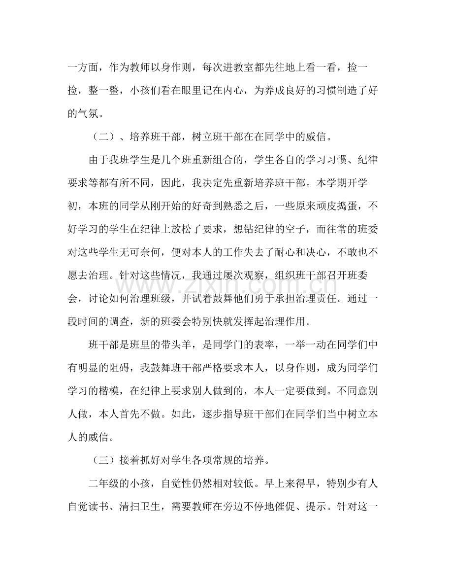 班主任班级管理学年参考总结范文_0.docx_第2页