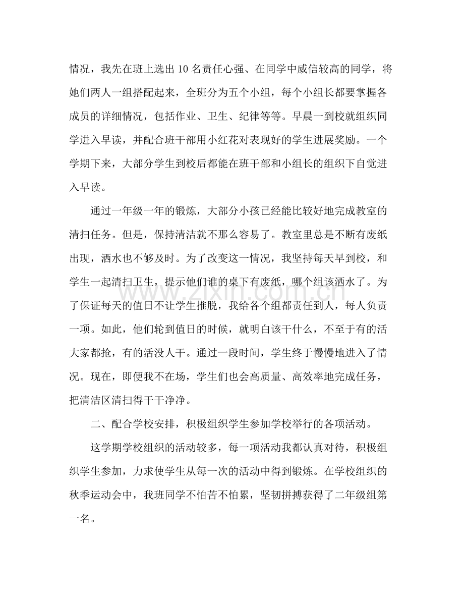 班主任班级管理学年参考总结范文_0.docx_第3页