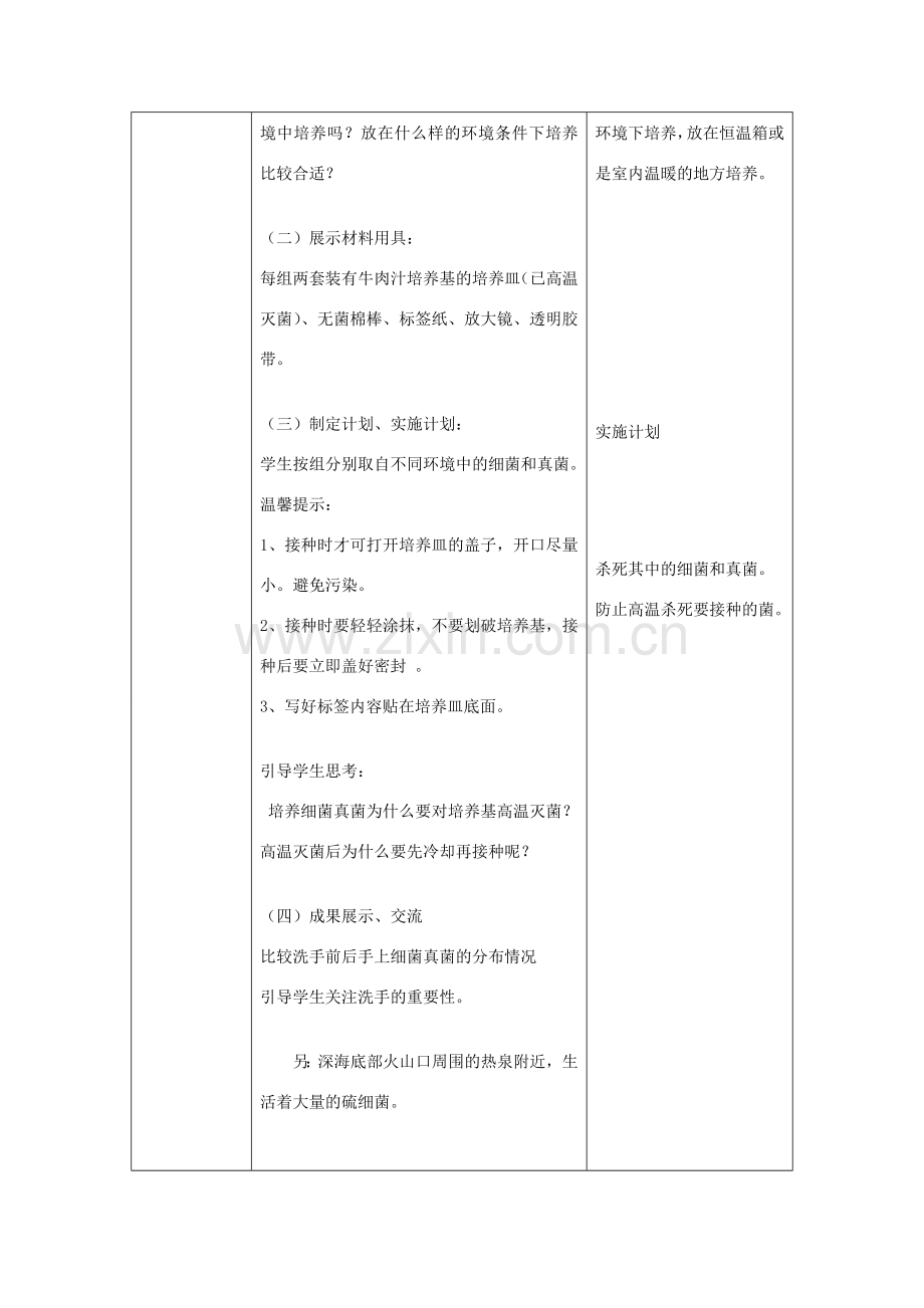 八年级生物上册 第四章第一节《细菌和真菌的分布》教案 （新版）新人教版-（新版）新人教版初中八年级上册生物教案.doc_第3页