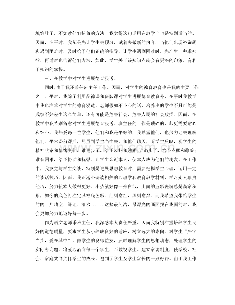 2021年度工作参考总结教师学年度个人工作参考总结.docx_第2页