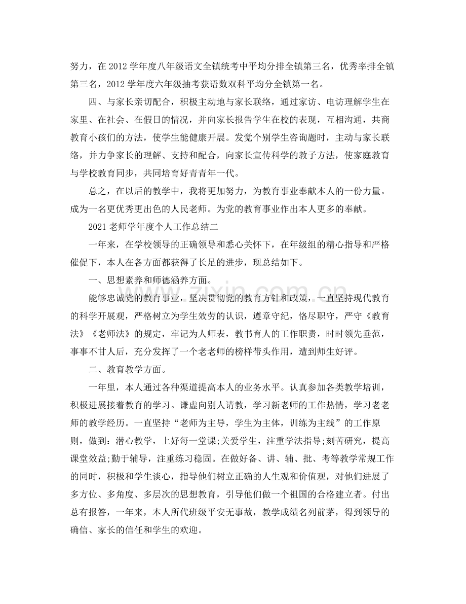 2021年度工作参考总结教师学年度个人工作参考总结.docx_第3页