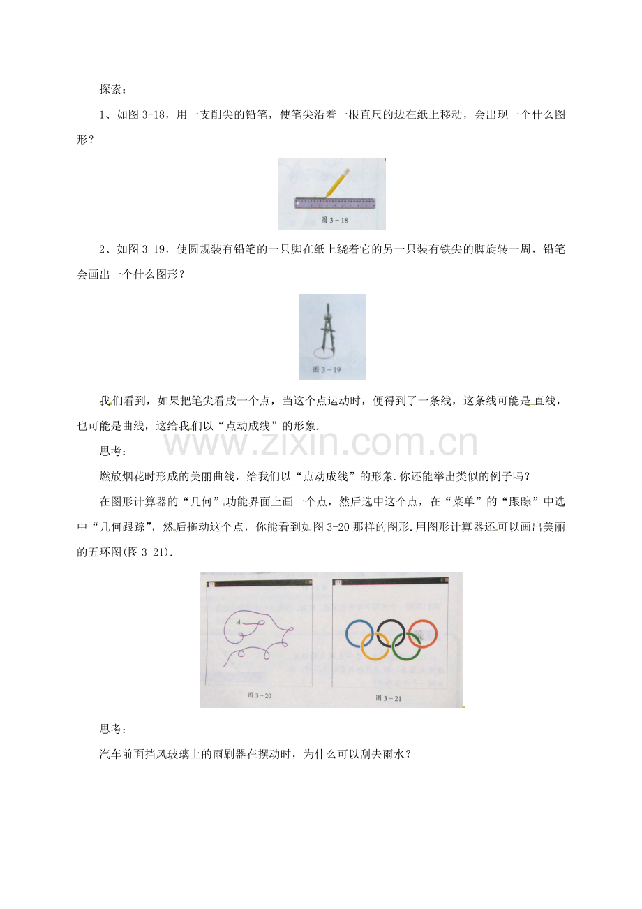 辽宁省凌海市七年级数学上册 第3章 简单的几何图形 3.4 点、线、面、体教案 （新版）北京课改版-北京课改版初中七年级上册数学教案.doc_第2页