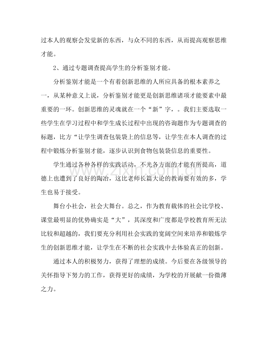 教师个人工作参考总结_0（通用）.docx_第3页