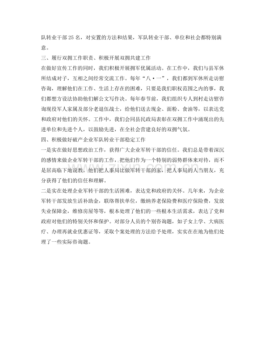 人事局双拥工作的自我参考总结.docx_第2页