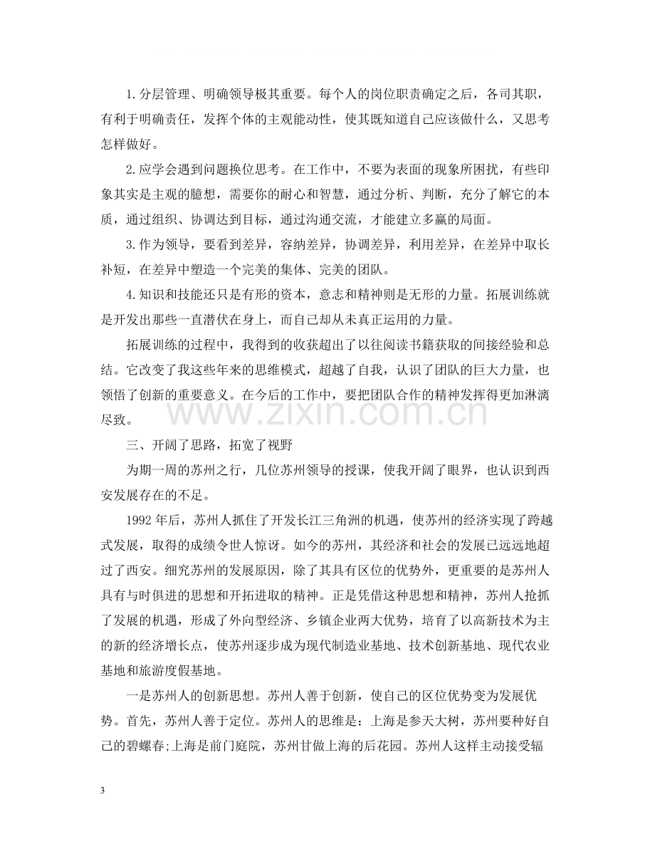 个人党校学习总结3篇.docx_第3页